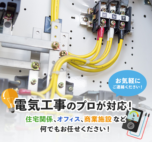 有限会社エスケー電気サービス